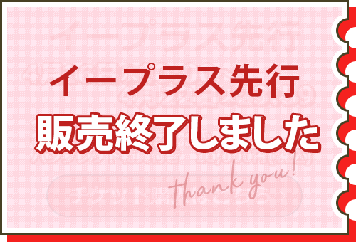 先行販売 4月16日（水）10:00～4月22日（火）23:59 全席指定 特典なし9,000円（税込） パンフレット特典付き10,000円（税込） チケット購入はこちら